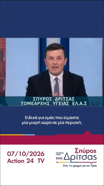 Ο Σπύρος Δρίτσας στην εκπομπή «Πίσω από τις Γραμμές» του Action24